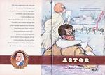 Astor 1962.jpg